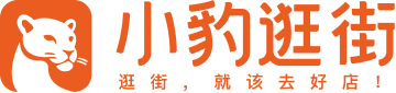 小豹逛街